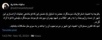درود سرکارخانم استانداران سابق و اسبق این استان و شرکت‌های متعدد نفتی که کارهای بزرگی برای دشت آزادگان و سوسنگرد و هویزه و ابوحمیظه و اطراف نکردند، آیا استاندار فعلی خوزستان که خود عرب زبان است توجه و پیگیری ویژه‌ای خواهد کرد؟