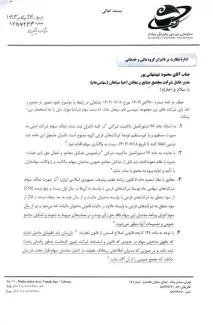 اختصاصی / قابل توجه شیخ غلامحسین محسنی اژیه: برای پرونده شرکت معدنی احیا سپاهان ابلاغ ویژه به قاضی‌ای خبره بدهید