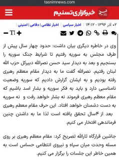 مرور تاریخی مصاحبه سردار اسماعیل کوثری با عنوان «پیش‌بینی ۴ سال پیش رهبر انقلاب درباره آینده سوریه»