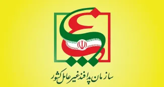 اساسنامه سازمان پدافند غیر عامل (ساپغ) توسط رییس ستاد کل نیروهای مسلح برای اجرا ابلاغ شد