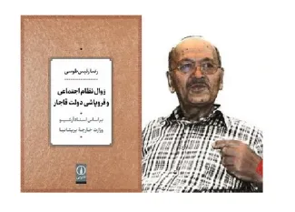 دکتر رضا رئیس طوسی استاد برجسته علوم سیاسی و روابط بین الملل کشور دار فانی را وداع کرد. 