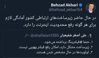  توئیت کوتاه و پر نکتهٔ مدیرعامل شرکت ارتباطات زیرساخت: در حال حاضر زیرساخت‌های ارتباطی کشور آمادگی لازم برای هرگونه رفع محدودیت اینترنت را دارد. 