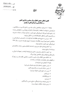 طرح قانونی انتقال پایتخت در سال ۱۳۹۱ در مجلس اعلام وصول شد و در ۱۳۹۴ با عنوان «قانون امکان‌سنجی انتقال مرکز سیاسی و اداری کشور و ساماندهی و تمرکز زدایی از #تهران» مصوب گردید و در اردییهشت ۱۳۹۴ توسط رئیس‌جمهور ابلاغ شد