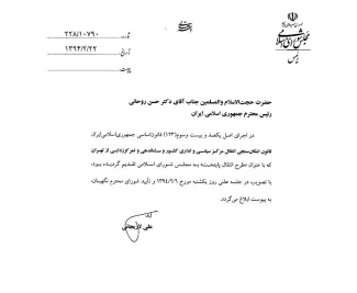 طرح قانونی انتقال پایتخت در سال ۱۳۹۱ در مجلس اعلام وصول شد و در ۱۳۹۴ با عنوان «قانون امکان‌سنجی انتقال مرکز سیاسی و اداری کشور و ساماندهی و تمرکز زدایی از #تهران» مصوب گردید و در اردییهشت ۱۳۹۴ توسط رئیس‌جمهور ابلاغ شد