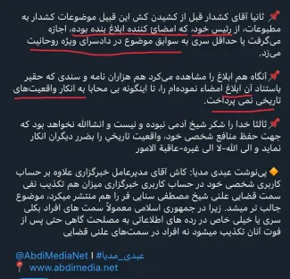  درود اولا از اینکه به دیده شدن پیام شیخ مصطفی سنایی فر که در عبدی مدیا منتشر شده کمک کردید متشکرم. و اما بعد اگر به دنبال پاسخ بودید که بنده را منشن میکردید اما ...