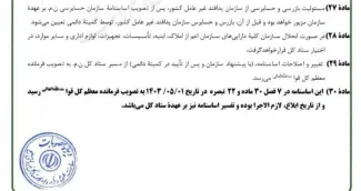 کاهش اختیارات سازمان حسابرسی کل کشور و دفتر رهبر انقلاب در نظارت بر نیروهای مسلح