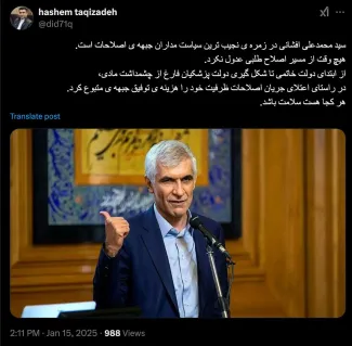 درود همان که تا ساعت ۱۹ یک روز قبل از اعلام نامزد نهایی وزارت کشور، قرار بود به عنوان «گزینه وزارت کشور» به مجلس معرفی شود و نشد؟ کاش روزی سید محمد علی افشانی واقعیت و حقیقت کامل چنین مطلبی را روایت کند 