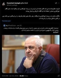 خانم صادقی درود پیش از این در مورد اشارات برای ماندن ظریف نوشته‌ام و عرض کردم بهترین راه اینست بجای اقدامات فضای رسانه‌ای بروند از رییس جمهور و ظریف شکایت کنند. بالاخره برای دفاع از اتهام وارده خودشان یا معاون حقوقی رییس جمهور پاسخ خواهند داد 