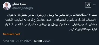  درود بسیار متاسفم برای طرح سوال نشر اکاذیب تفهیم اتهام‌میشود الان جنابعالی مصداقا چه اکاذیبی نشر دادید؟ در دادنامه چه نوشته شده؟