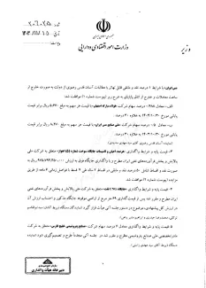 مصوبه هیئت واگذاری مستظهر به مصوبات شورای عالی هماهنگی اقتصادی سران قوا را بخوانید