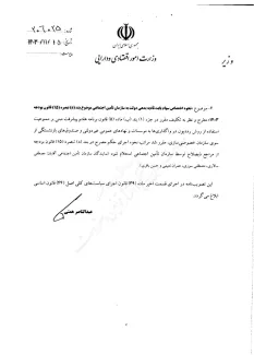 مصوبه هیئت واگذاری مستظهر به مصوبات شورای عالی هماهنگی اقتصادی سران قوا را بخوانید