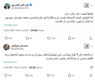 دلار ۹۲ هزار تومانی در شبکه‌های اجتماعی: غم، ناامیدی و خشم در واکنش به افزایش قیمت دلار