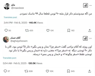 دلار ۹۲ هزار تومانی در شبکه‌های اجتماعی: غم، ناامیدی و خشم در واکنش به افزایش قیمت دلار