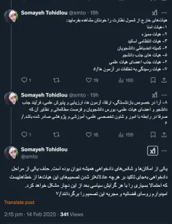  خانم توحیدلو درود