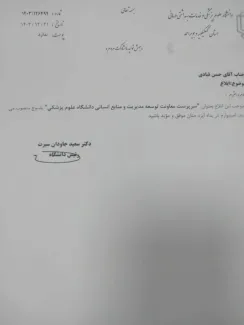 مجتبی عسکری عزل شد، حسن قبادی معاون توسعه و پشتیبانی دانشگاه علوم پزشکی استان کهگیلویه و بویر احمد شد