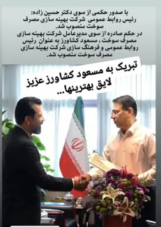 مسعود کشاورز رییس روابط عمومی شرکت بهینه سازی مصرف سوخت کشور با معرفی حاج غلام تاجگردون