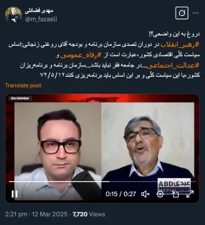 مهدی فضائلی عضو دفتر حفظ و نشر آثار آیت‌الله خامنه‌ای در واکنش به بخشی از مصاحبه مسعود روغنی زنجانی رئیس اسبق سازمان برنامه بودجه