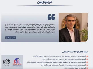  گواهینامه‌های بین المللی مهدی مقسومی