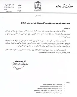 نامه معاونت غذا و دارو مشهد خطاب به داروخانه‌ها: از هر گونه در اختیار قراردادن داروهای بدون نسخه مرتبط با اعصاب خودداری کنید 