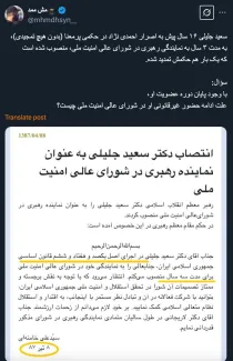 یعنی رهبر جمهوری اسلامی حکم شخصی را به عنوان نماینده خود در امنیتی ترین شورای عالی کشور تایید نکرده و او در این سمت اشتغال دارد و آیت‌الله ساکت است؟ و نهادهای نظارتی هم خواب؟