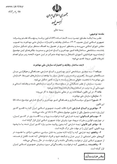  لایحه ساختار، وظایف و اختیارات سازمان ملی مهاجرت برای تصویب تقدیم مجلس شورای اسلامی شد