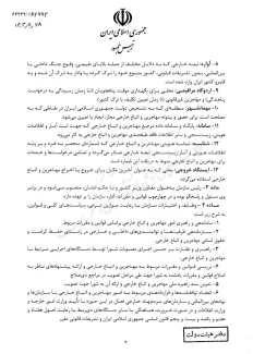  لایحه ساختار، وظایف و اختیارات سازمان ملی مهاجرت برای تصویب تقدیم مجلس شورای اسلامی شد