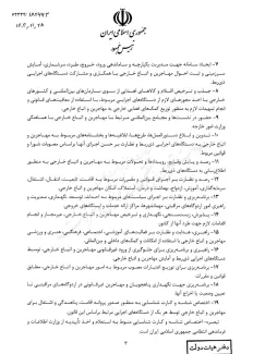  لایحه ساختار، وظایف و اختیارات سازمان ملی مهاجرت برای تصویب تقدیم مجلس شورای اسلامی شد