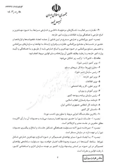  لایحه ساختار، وظایف و اختیارات سازمان ملی مهاجرت برای تصویب تقدیم مجلس شورای اسلامی شد