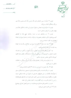  قانون اصلاح موادی از قانون نظار بر رفتار نمایندگان توسط رییس جمهور برای اجرا ابلاغ شد