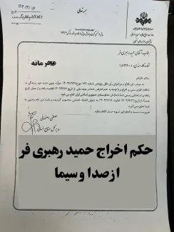 در اردیبهشت ۱۴۰۳، در سکوت خبری، حمید رهبری‌فر، چهره‌ای که سال‌ها در پست‌های حساسی مانند ریاست مرکز حراست صدا و سیما و معاونت توسعه مدیریت سازمان حج و زیارت فعالیت داشت، به دلیل جعلی بودن مدرک تحصیلی‌اش اخراج شد. این اخراج، سوال‌های بزرگی درباره همکاری طولانی‌مدت او با علی عسکری، رئیس پیشین صدا و سیما، و پیامدهای این همکاری برای منافع ملی ایران مطرح می‌کند. 🔸 از رانندگی تا ریاست: مسیر عجیب یک مدرک جعلی 📌رهبری‌فر از دهه ۷۰ به عنوان سرباز راننده علی عسکری فعالیت می‌کرد. پس از آن، در سال ۱۳۸۱ به عنوان رئیس 