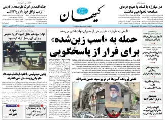 کیهان: شهید رئیسی اسب زین شده تحویل داد، دولت پزشکیان اسب سوار نابلدی است..