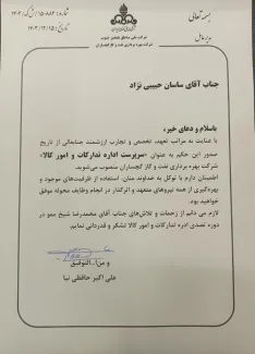  برادر خانم ساسان تاجگردون سرپرست اداره تدارکات و امور کالای شرکت نفت و گاز گچساران شد!