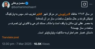 و به دوست دیگرتان شیخ صادق لاریجانی بفرمایید که بخشی از خیابان را نیز برای حوزه علمیه اش گرفت و شهرداری هم جرات نداشت حرفی بزند و با منتقدین هم برخورد قهری شد