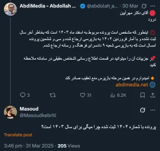  پس از اینکه رییس دادسرا و یا دادیار ارجاع آن را به بازپرس ارجاع میکند، ثبت دفتر کل شده و بدیهی است در ارجاع سال جدید با بایگانی سال جدید، ثبت دفتر کل و سپس دفتر بازپرسی میشود. 📌مشتکی عنه با مراجعه به دفتر بازپرسی و همچنین ملاحظه روند پرونده در سامانه عدل ایران میتواند سوابق گزارش/ شکایت واصله را ملاحظه کند.