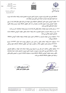 شیوه نامه وثیقه‌گذاری برای دریافت مدارک دانش‌آموختگان علوم پزشکی ابلاغ شد