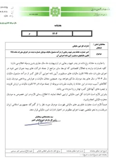 صدور بخشنامه سازمان امور مالیاتی کشور برای اوضاع بندر شهید رجایی