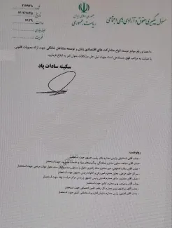نامه دستیار رئیس جمهور وقت سید ابراهیم رئیسی در خصوص حق عائله‌مندی زنان و مسائل بانوان شاغل