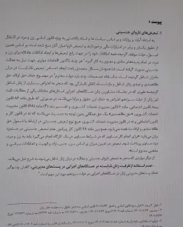 نامه دستیار رئیس جمهور وقت سید ابراهیم رئیسی در خصوص حق عائله‌مندی زنان و مسائل بانوان شاغل