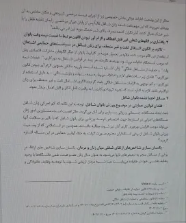 نامه دستیار رئیس جمهور وقت سید ابراهیم رئیسی در خصوص حق عائله‌مندی زنان و مسائل بانوان شاغل