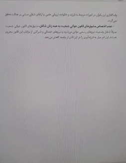 نامه دستیار رئیس جمهور وقت سید ابراهیم رئیسی در خصوص حق عائله‌مندی زنان و مسائل بانوان شاغل