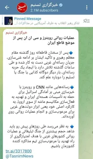 خبرگزاری اصولگرای تسنیم: اخبار احتمال حمله به تاسیسات هسته ای جنگ روانی است.