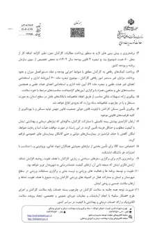  معاون توسعه وزیر بهداشت در نامه ای به دانشگاههای علوم پزشکی برنامه ها و رویکردهای توجه به امور معیشتی، رفاهی و تکریم کارکنان سلامت را ابلاغ کرد.