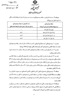بخشنامه نحوه افزایش سنوات الزامی بیمه پردازی برای بازنشستگی توسط رییس سازمان تامین اجتماعی برای اجرا ابلاغ شد
