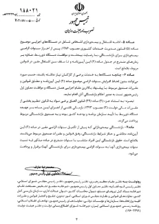 بخشنامه نحوه افزایش سنوات الزامی بیمه پردازی برای بازنشستگی توسط رییس سازمان تامین اجتماعی برای اجرا ابلاغ شد
