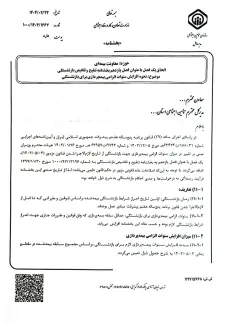بخشنامه نحوه افزایش سنوات الزامی بیمه پردازی برای بازنشستگی توسط رییس سازمان تامین اجتماعی برای اجرا ابلاغ شد