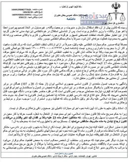 the-court-ruling-of-behnam-nezadi