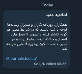 announcement-from-the-iranian-journalists-club