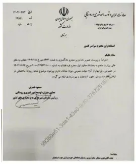  وزارت کشور بخشنامه نحوه صدور پروانه ساختمانی برای اراضی فاقد سند رسمی را ابلاغ کرد