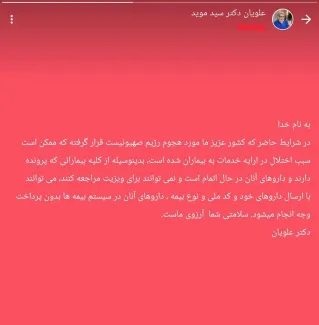 استوری ارزشمند دکتر سید موید علویان