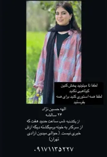  تشکیل پرونده قضایی در رابطه با مفقود شدن الهه حسین‌نژاد